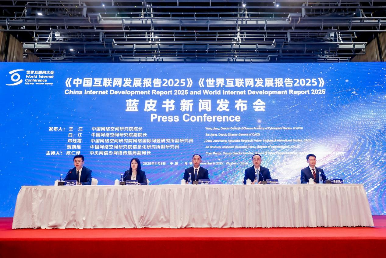 《中國互聯(lián)網(wǎng)發(fā)展報(bào)告2025》和《世界互聯(lián)網(wǎng)發(fā)展報(bào)告2025》藍(lán)皮書發(fā)布 《中國互聯(lián)網(wǎng)發(fā)展報(bào)告2025》和《世界互聯(lián)網(wǎng)發(fā)展報(bào)告2025》藍(lán)皮書發(fā)布